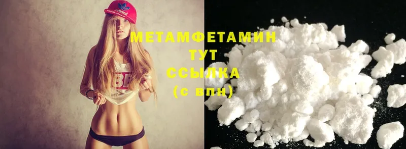 МЕТАМФЕТАМИН Methamphetamine  Боровск 